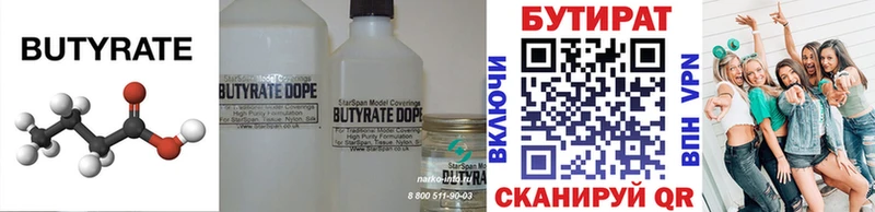 Бутират бутик  Йошкар-Ола 